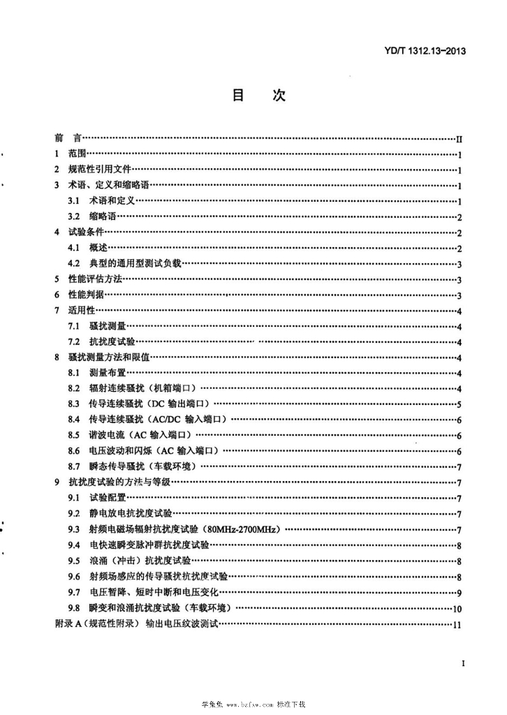 YD/T 1312.13-2013 标准预览