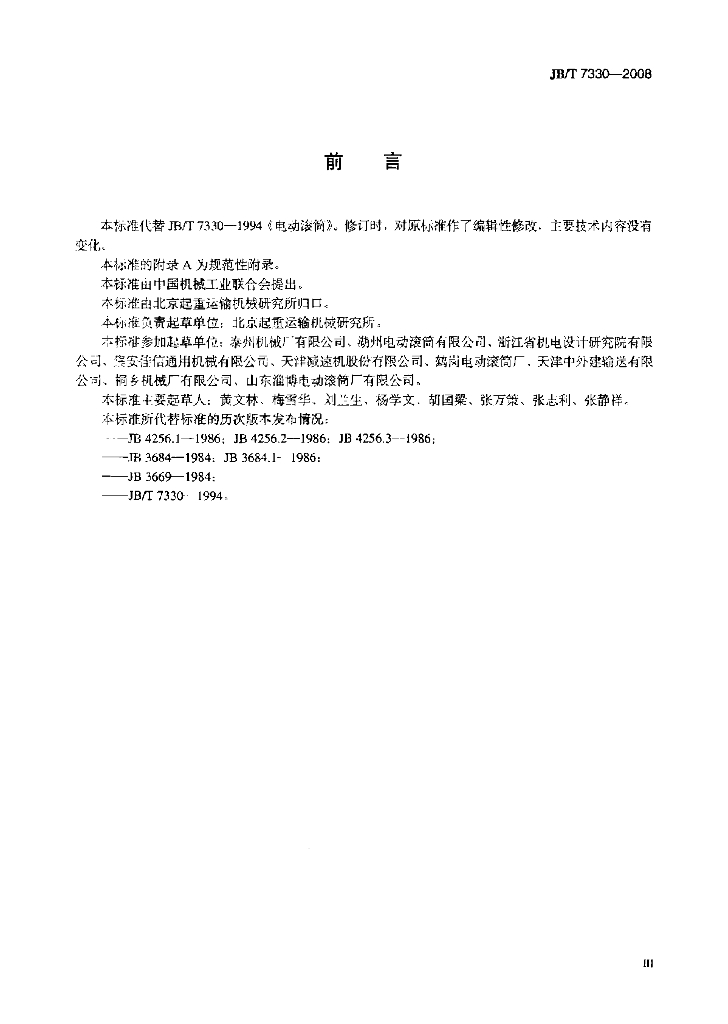 JB/T 7330-2008 标准预览