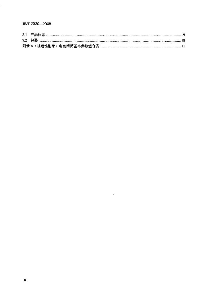 JB/T 7330-2008 标准预览