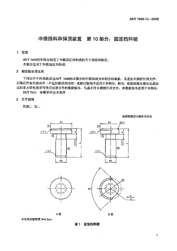 JB/T 7649.10-2008 标准预览