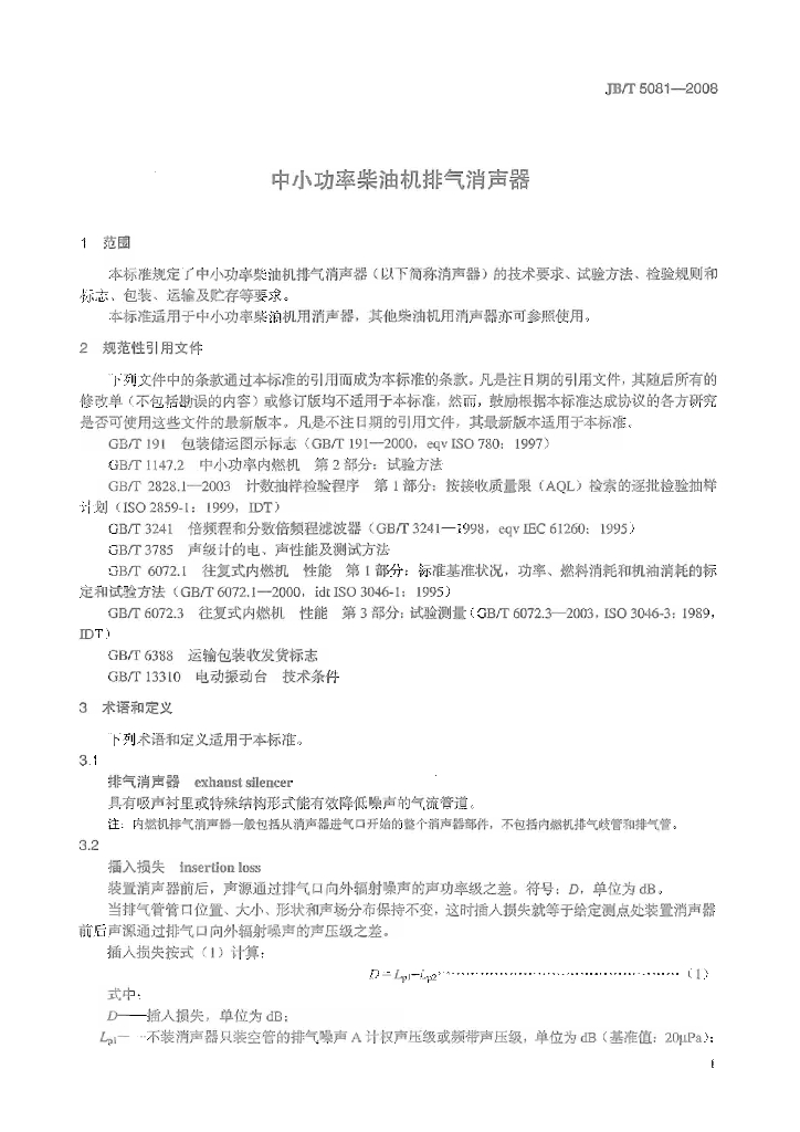 JB/T 5081-2008 标准预览