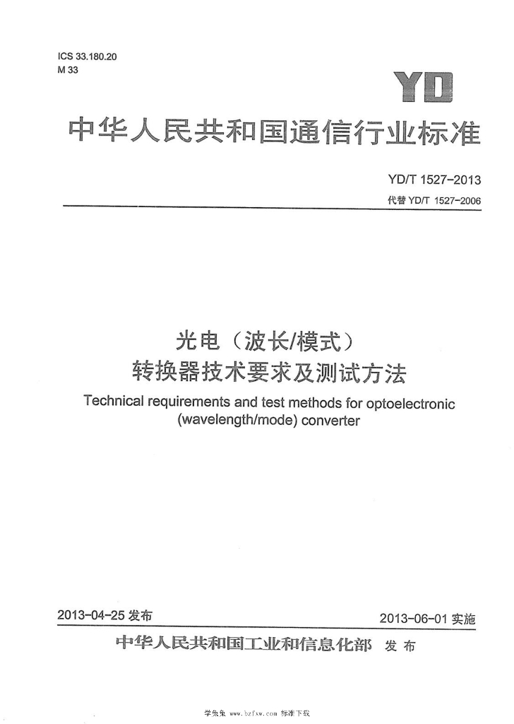 YD/T 1527-2013 标准预览