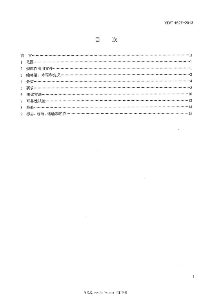 YD/T 1527-2013 标准预览