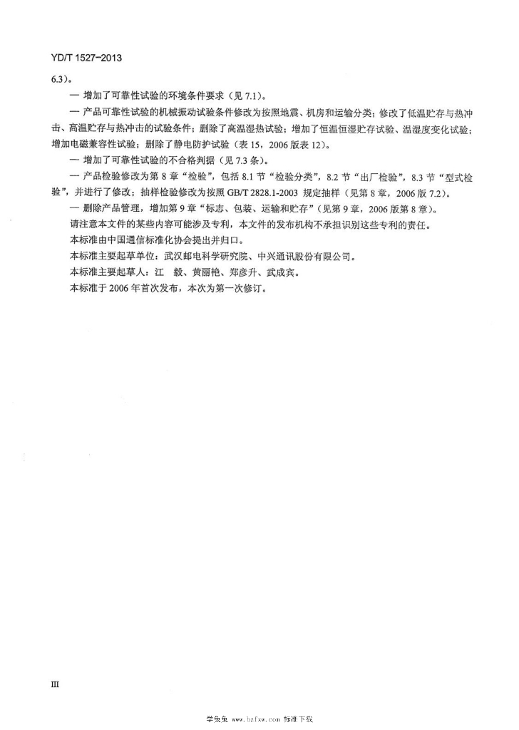 YD/T 1527-2013 标准预览