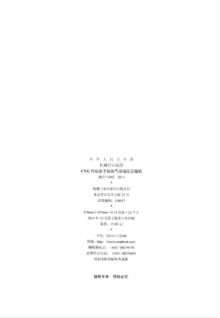 JB/T 11883-2014 标准预览