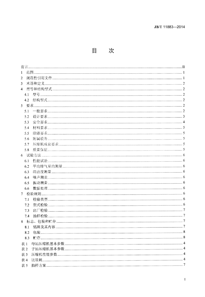JB/T 11883-2014 标准预览