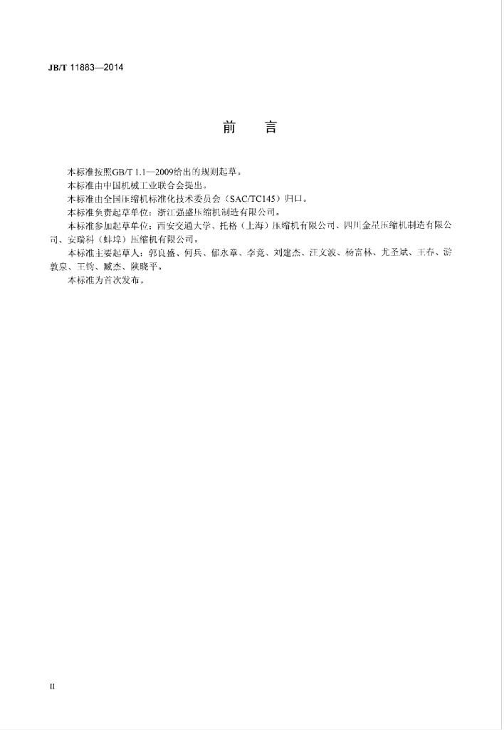 JB/T 11883-2014 标准预览