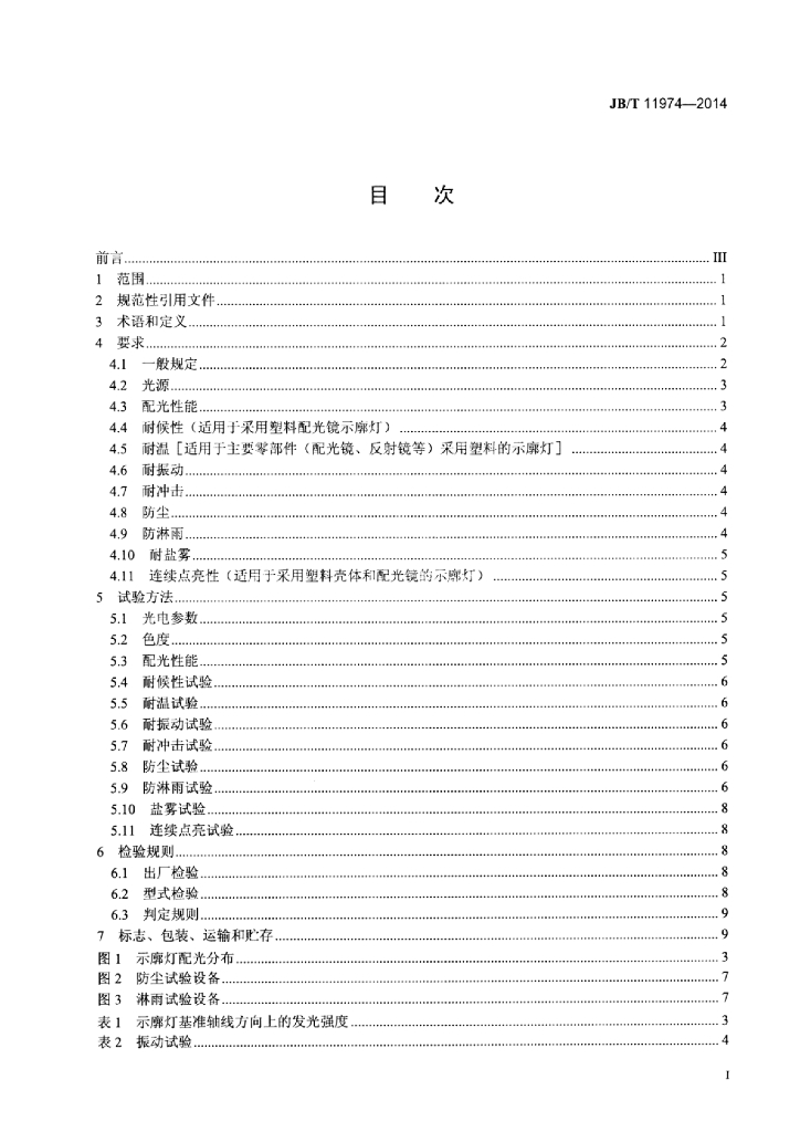 JB/T 11974-2014 标准预览
