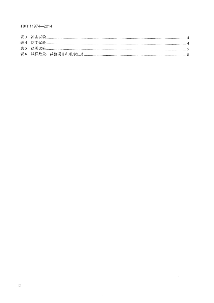 JB/T 11974-2014 标准预览