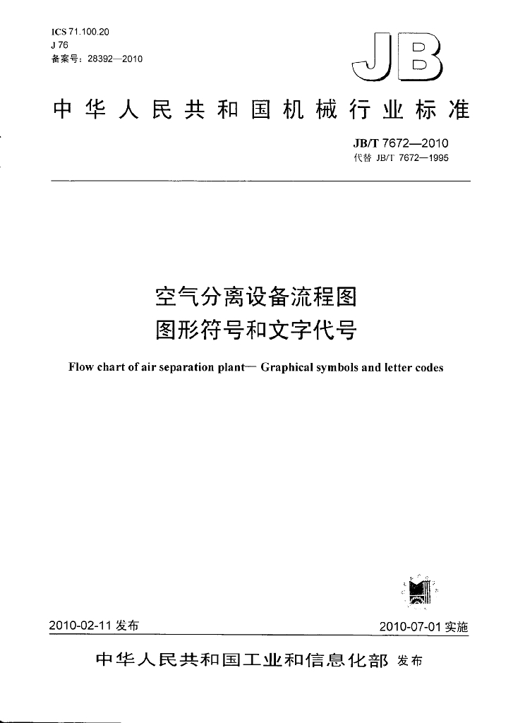 JB/T 7672-2010 标准预览