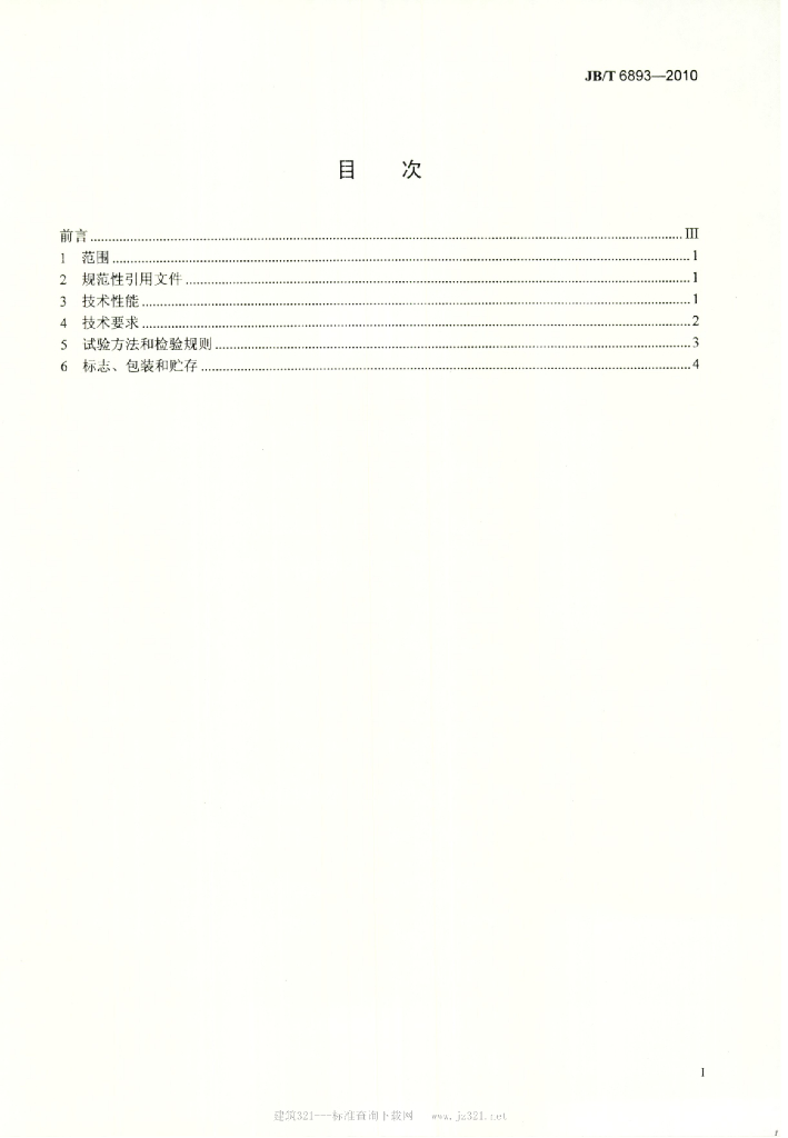 JB/T 6893-2010 标准预览
