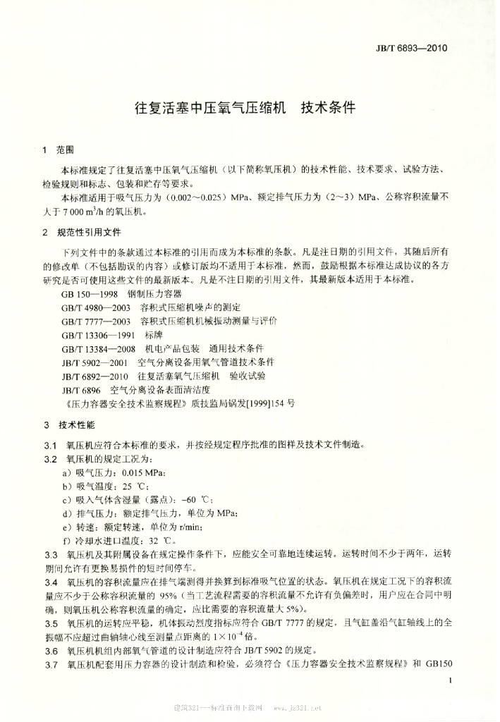 JB/T 6893-2010 标准预览