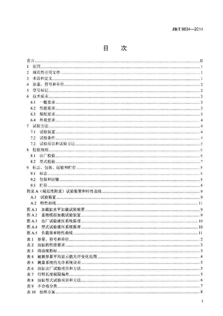 JB/T 9834-2014 标准预览