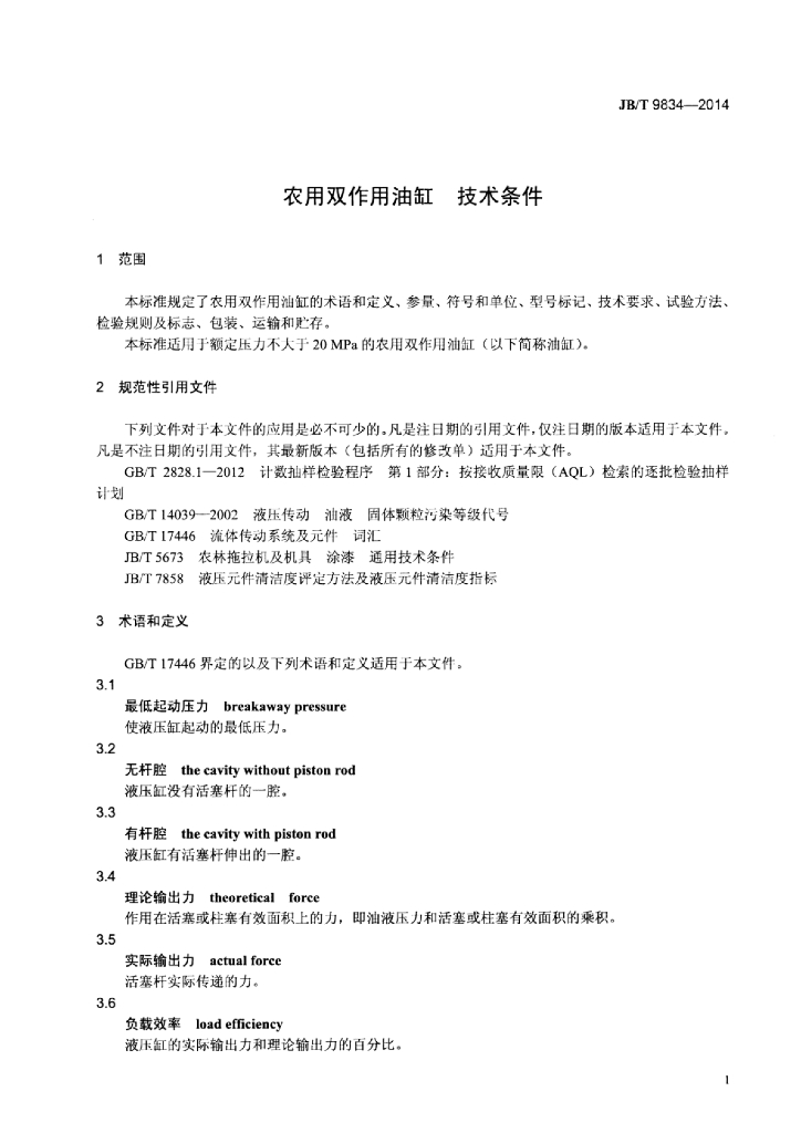 JB/T 9834-2014 标准预览