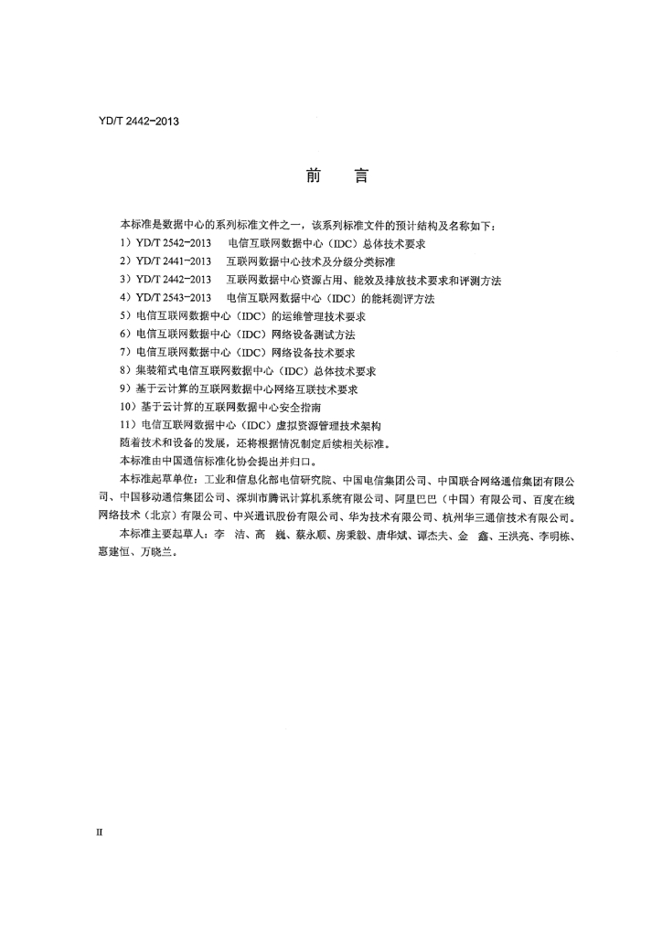 YD/T 2442-2013 标准预览