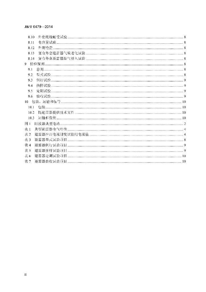 JB/T 6479-2014 标准预览