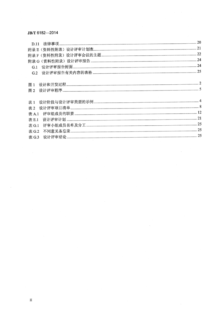 JB/T 6182-2014 标准预览