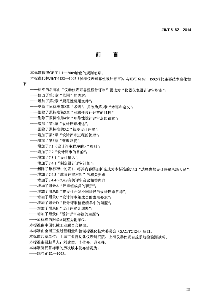 JB/T 6182-2014 标准预览