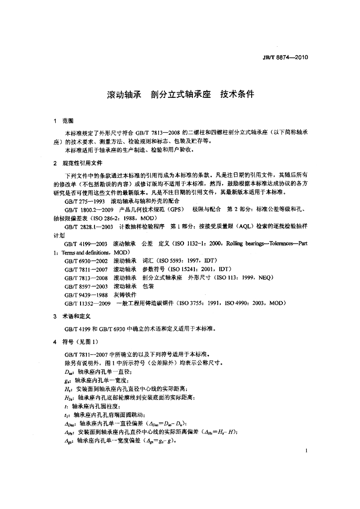 JB/T 8874-2010 标准预览