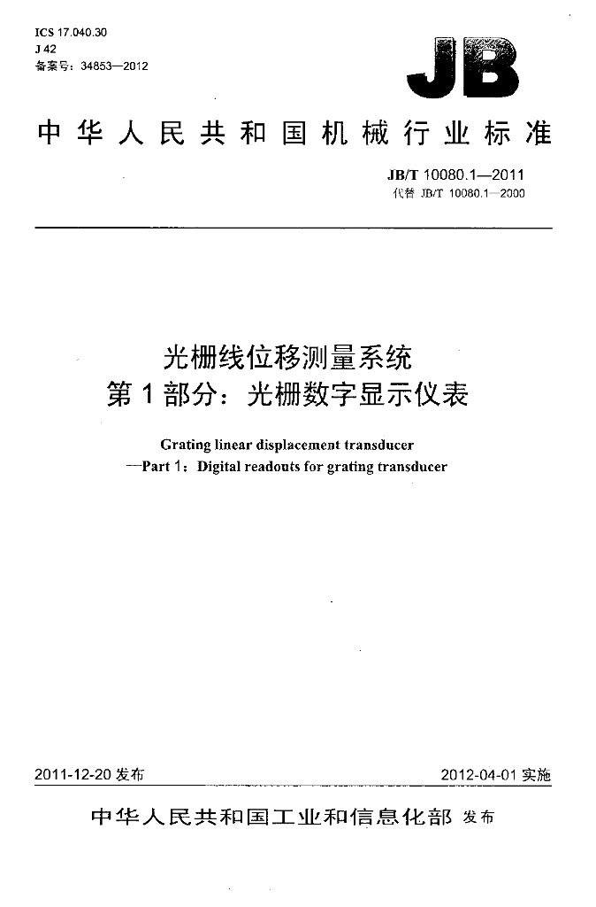 JB/T 10080.1-2011 标准预览