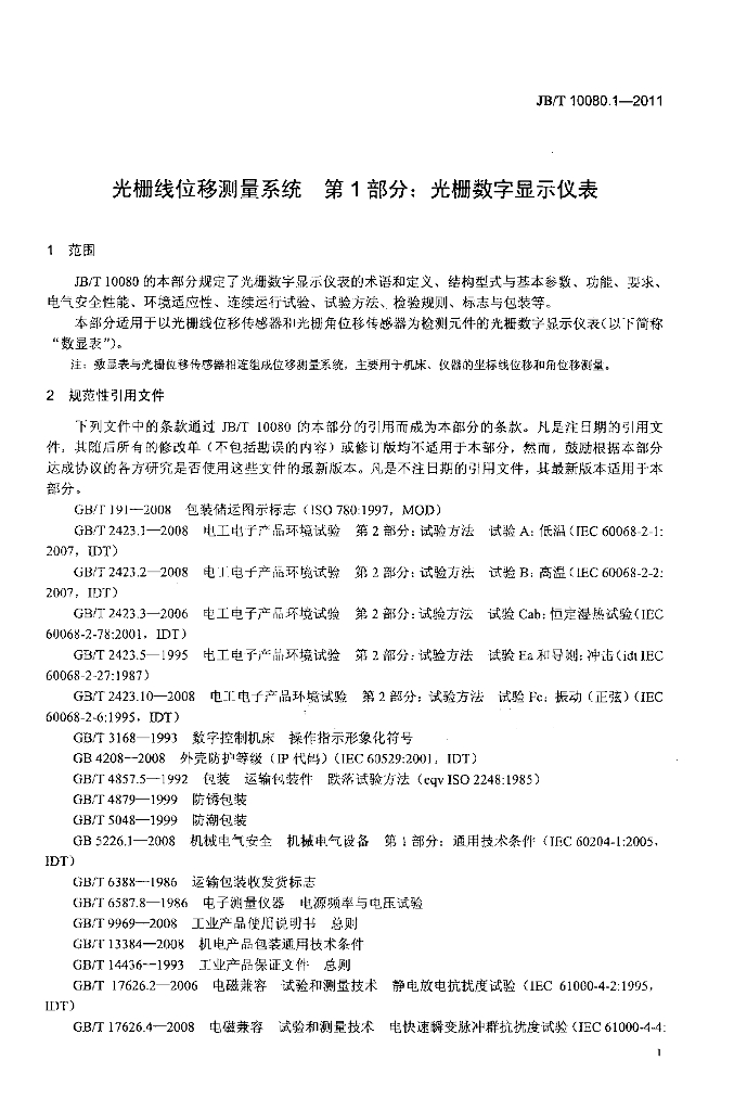 JB/T 10080.1-2011 标准预览