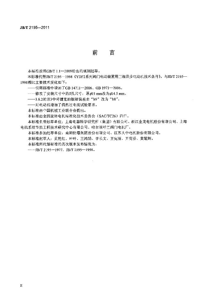 JB/T 2195-2011 标准预览