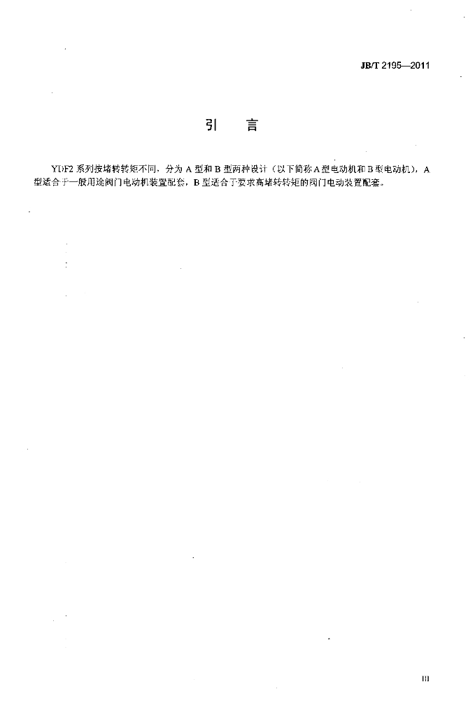 JB/T 2195-2011 标准预览