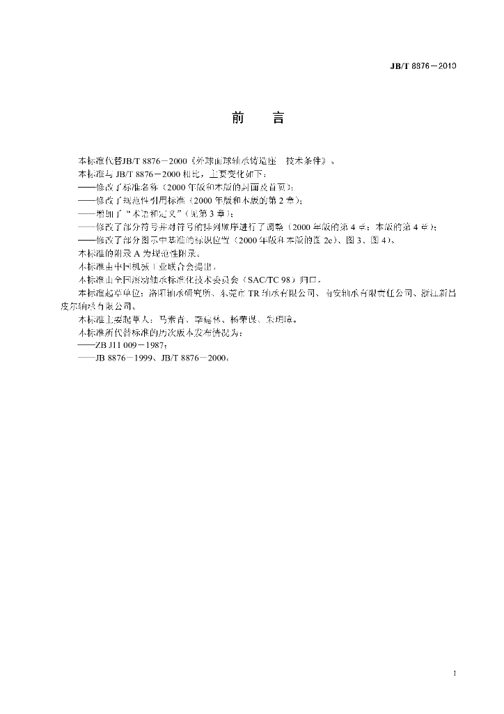 JB/T 8876-2010 标准预览
