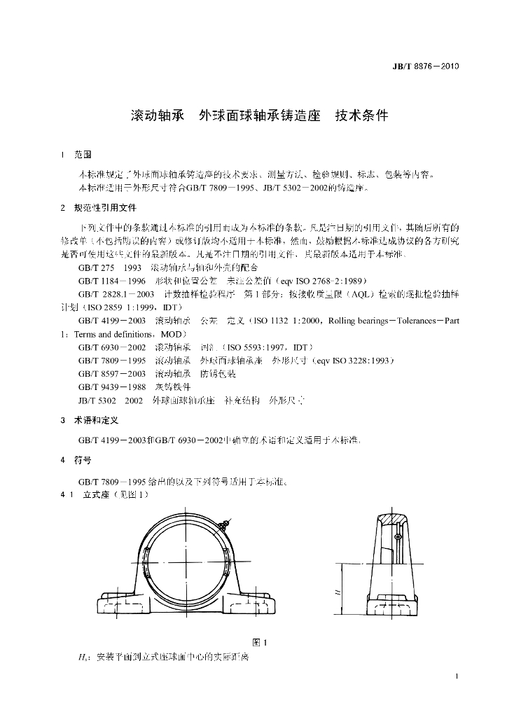 JB/T 8876-2010 标准预览