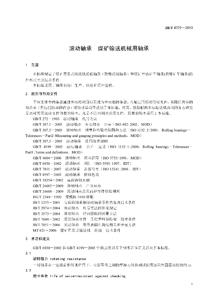 JB/T 8722-2010 标准预览
