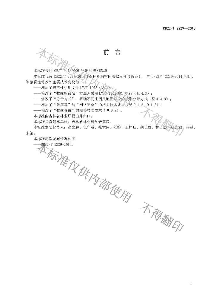 DB22/T 2229-2018 标准预览