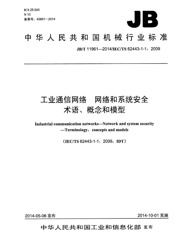 JB/T 11961-2014 标准预览