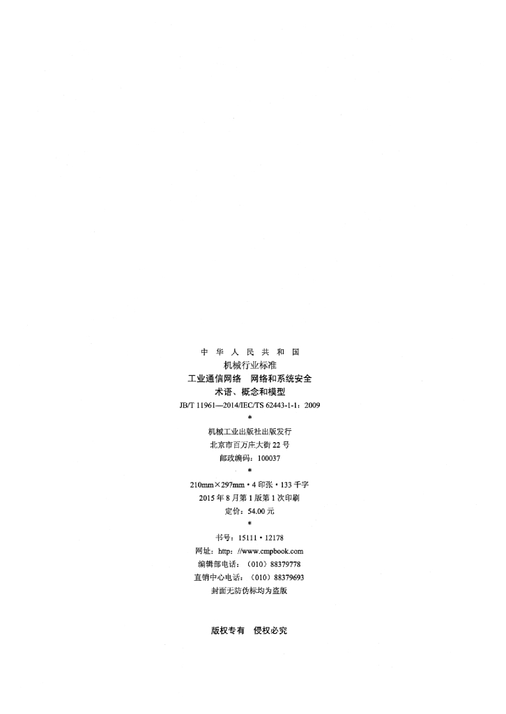 JB/T 11961-2014 标准预览