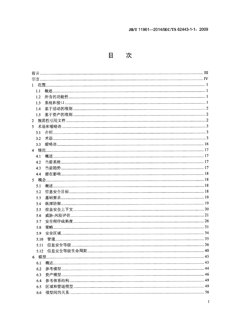 JB/T 11961-2014 标准预览