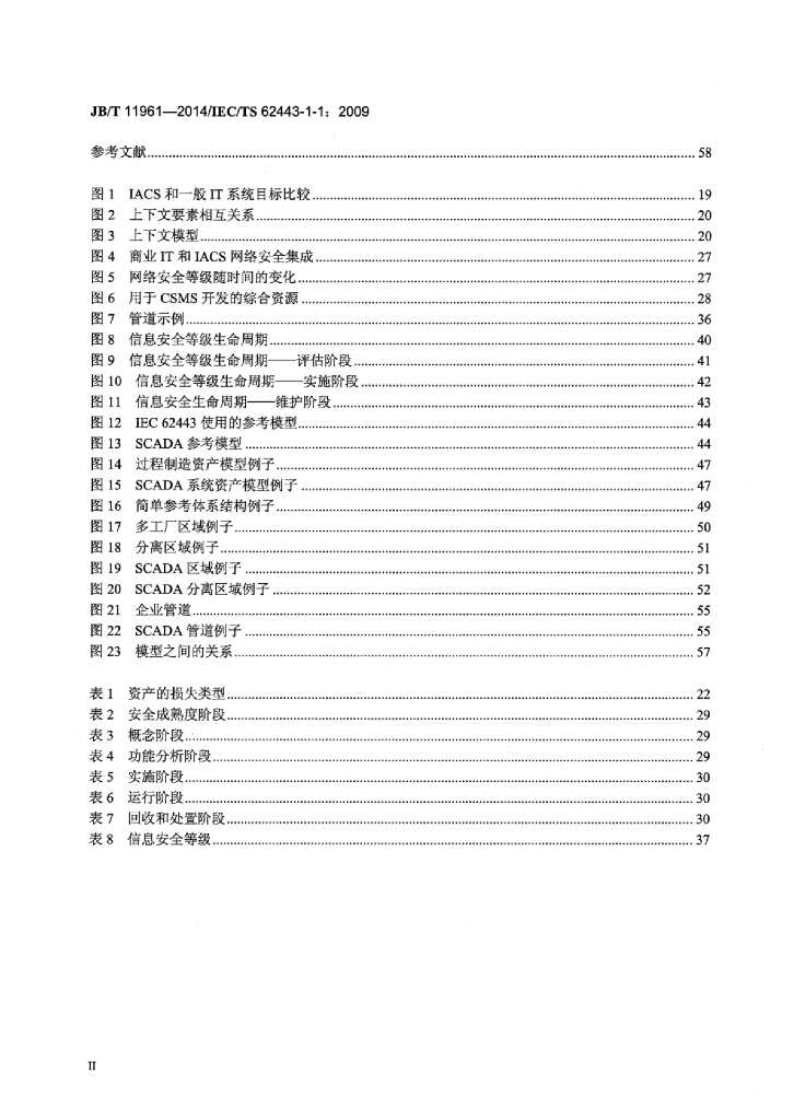JB/T 11961-2014 标准预览