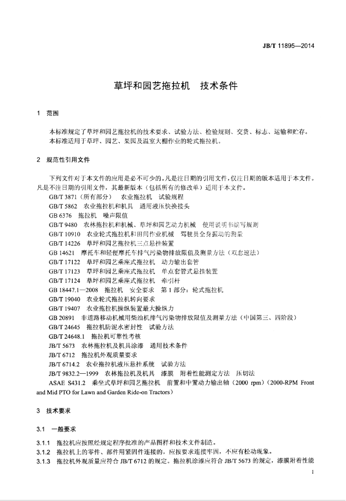 JB/T 11895-2014 标准预览
