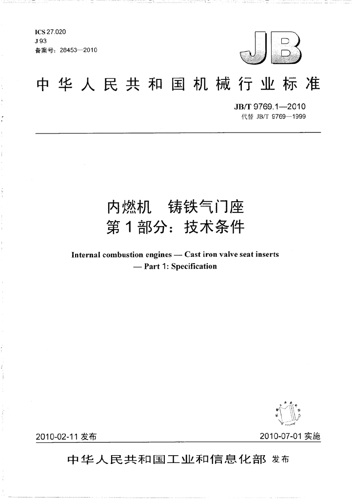 JB/T 9769.1-2010 标准预览