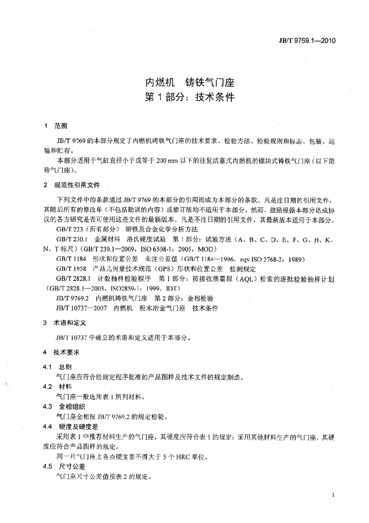 JB/T 9769.1-2010 标准预览