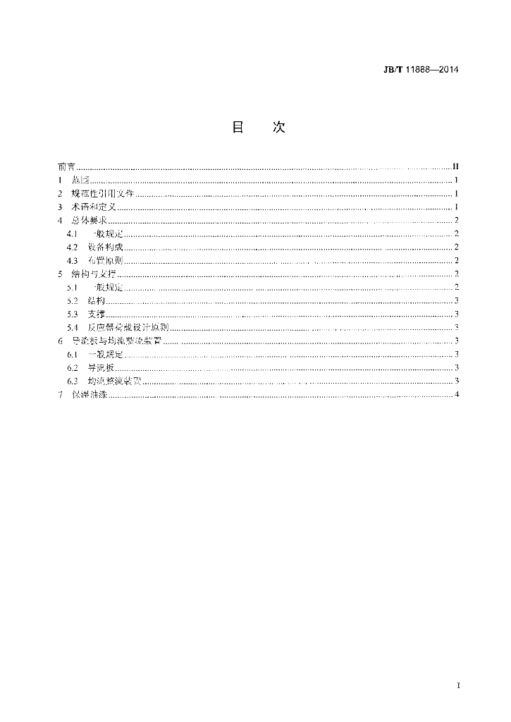 JB/T 11888-2014 标准预览