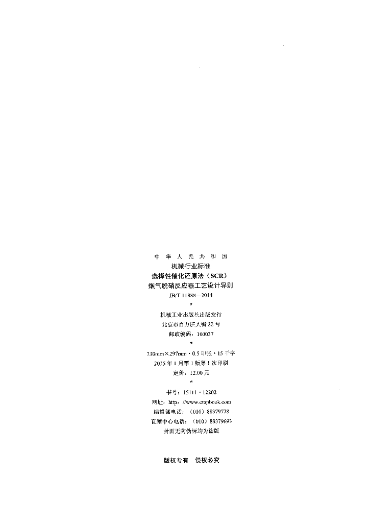 JB/T 11888-2014 标准预览