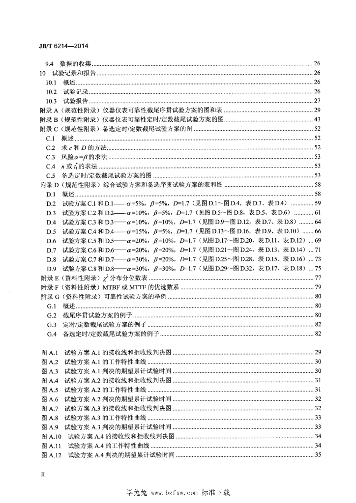 JB/T 6214-2014 标准预览