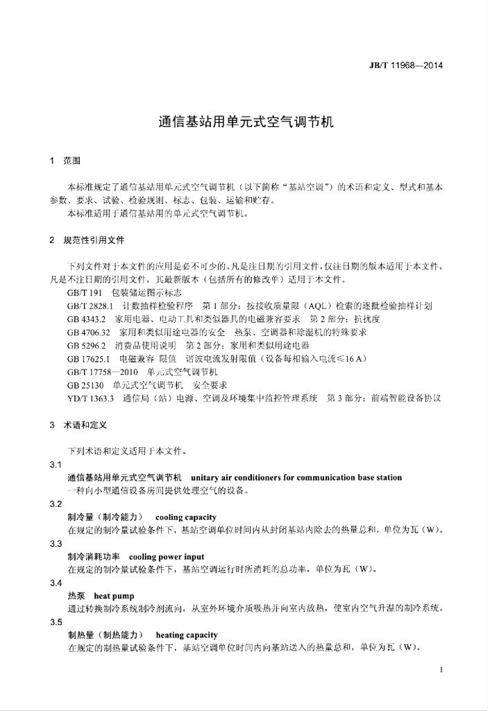 JB/T 11968-2014 标准预览