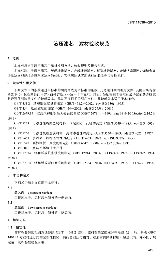 JB/T 11038-2010 标准预览