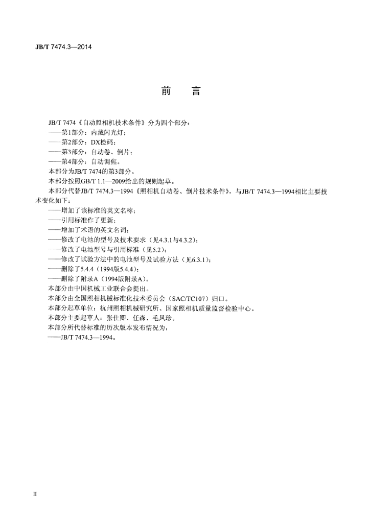 JB/T 7474.3-2014 标准预览
