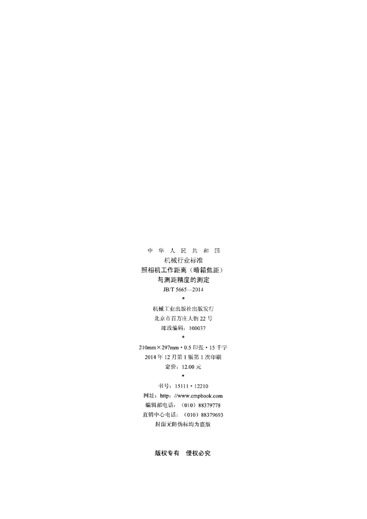 JB/T 5665-2014 标准预览