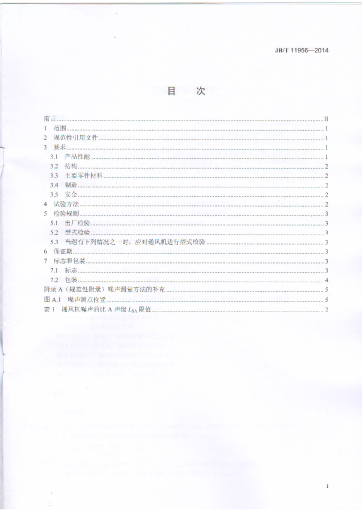 JB/T 11956-2014 标准预览