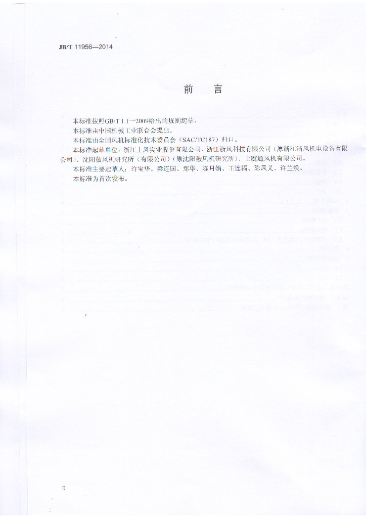 JB/T 11956-2014 标准预览