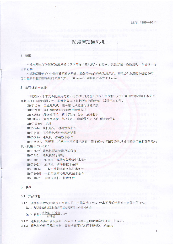 JB/T 11956-2014 标准预览