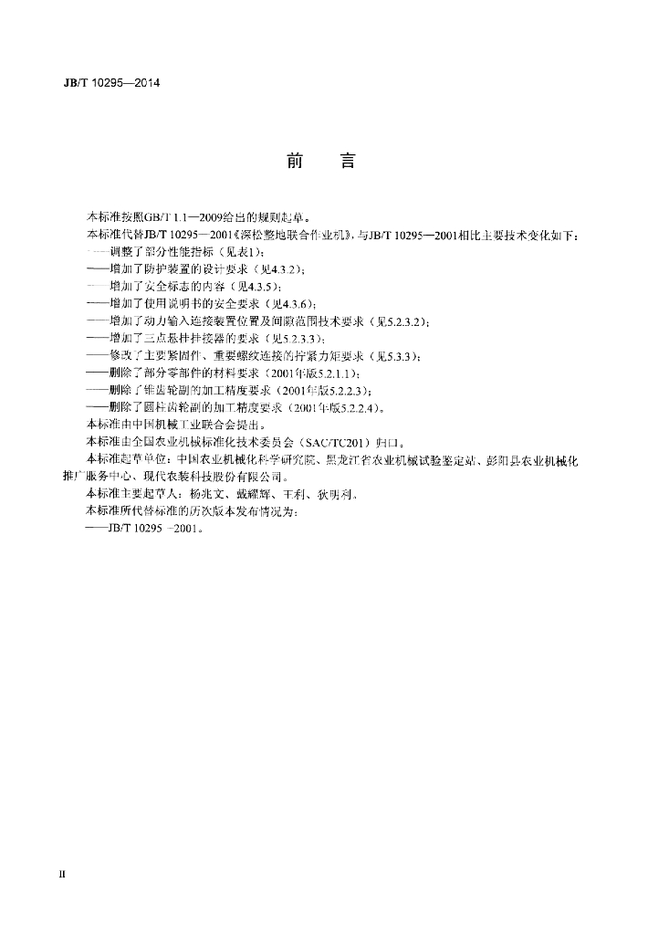 JB/T 10295-2014 标准预览