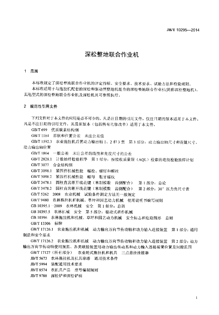 JB/T 10295-2014 标准预览